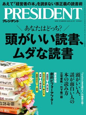 PRESIDENT プレジデント - Fukuyama City Library - OverDrive